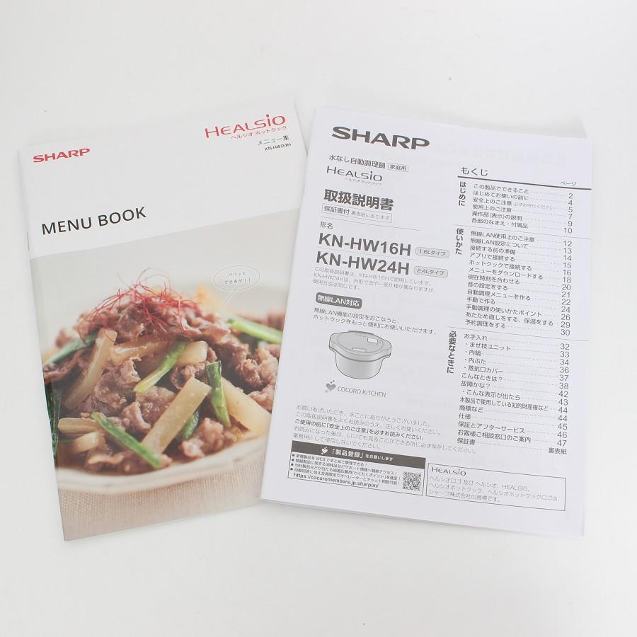 ボーナスストア+5％【美品】シャープ ヘルシオ ホットクック KN-HW24H-B プレミアムブラック 水なし自動調理鍋 HEALSIO 電気圧力鍋 SHARP 本体 |  | 12