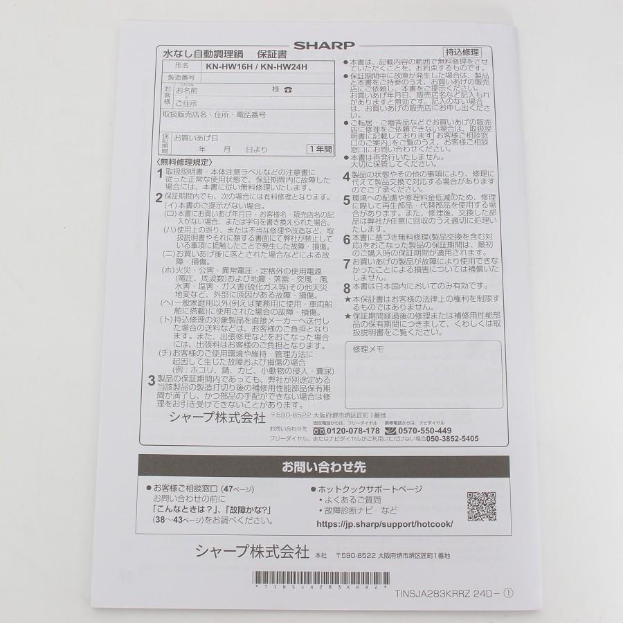 ボーナスストア+5％【美品】シャープ ヘルシオ ホットクック KN-HW24H-B プレミアムブラック 水なし自動調理鍋 HEALSIO 電気圧力鍋 SHARP 本体 |  | 13