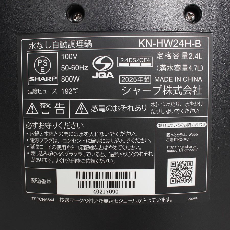 ボーナスストア+5％【美品】シャープ ヘルシオ ホットクック KN-HW24H-B プレミアムブラック 水なし自動調理鍋 HEALSIO 電気圧力鍋 SHARP 本体 |  | 16