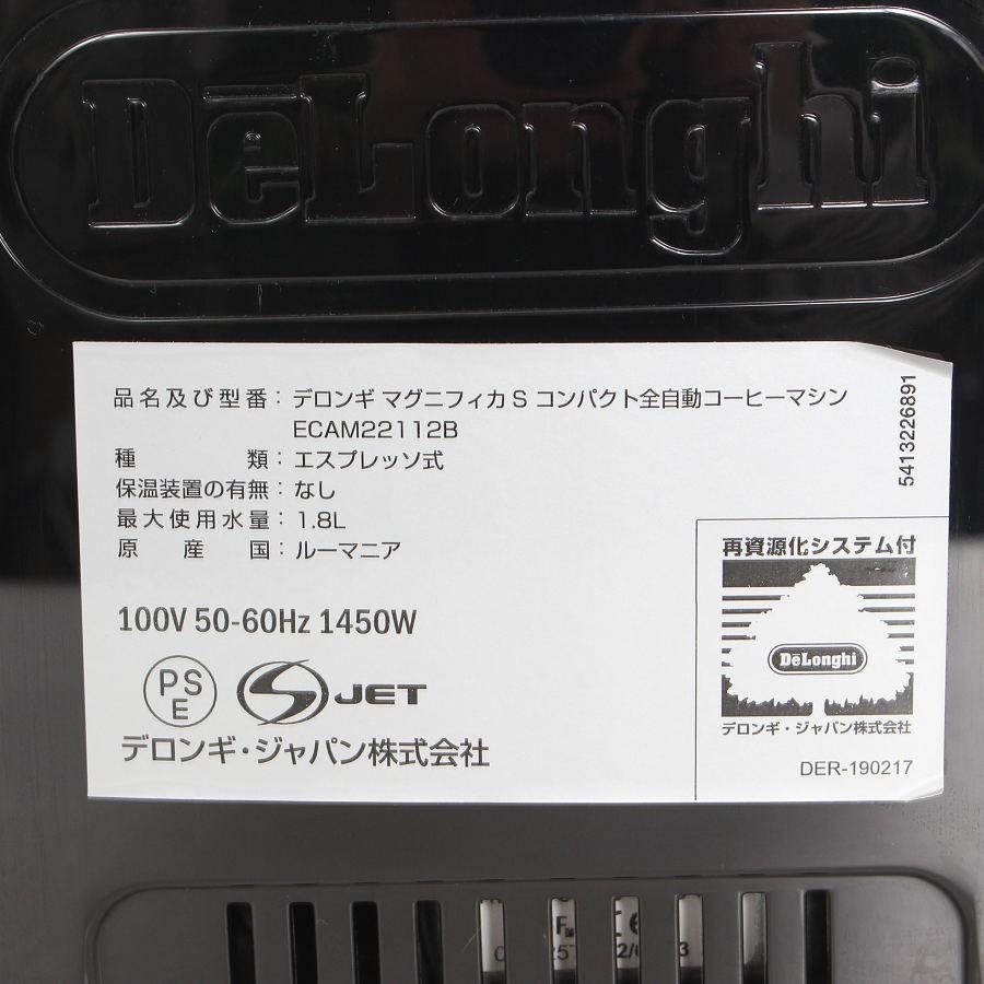 【ボーナスストア+5％】デロンギ マグニフィカS ECAM22112B ブラック 全自動エスプレッソマシン コーヒーメーカー DeLonghi 本体 |  | 12