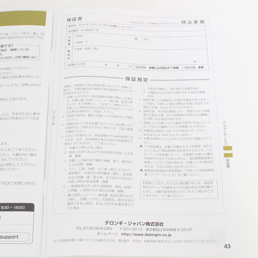 【ボーナスストア+5％】デロンギ マグニフィカS ECAM22112B ブラック 全自動エスプレッソマシン コーヒーメーカー DeLonghi 本体 |  | 14