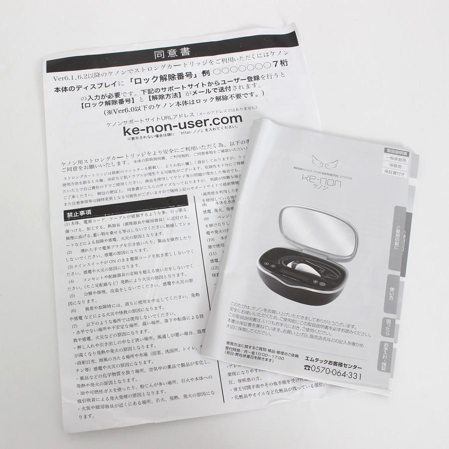 ボーナスストア+5％【美品】ケノン Ver.8.6 カートリッジ3点