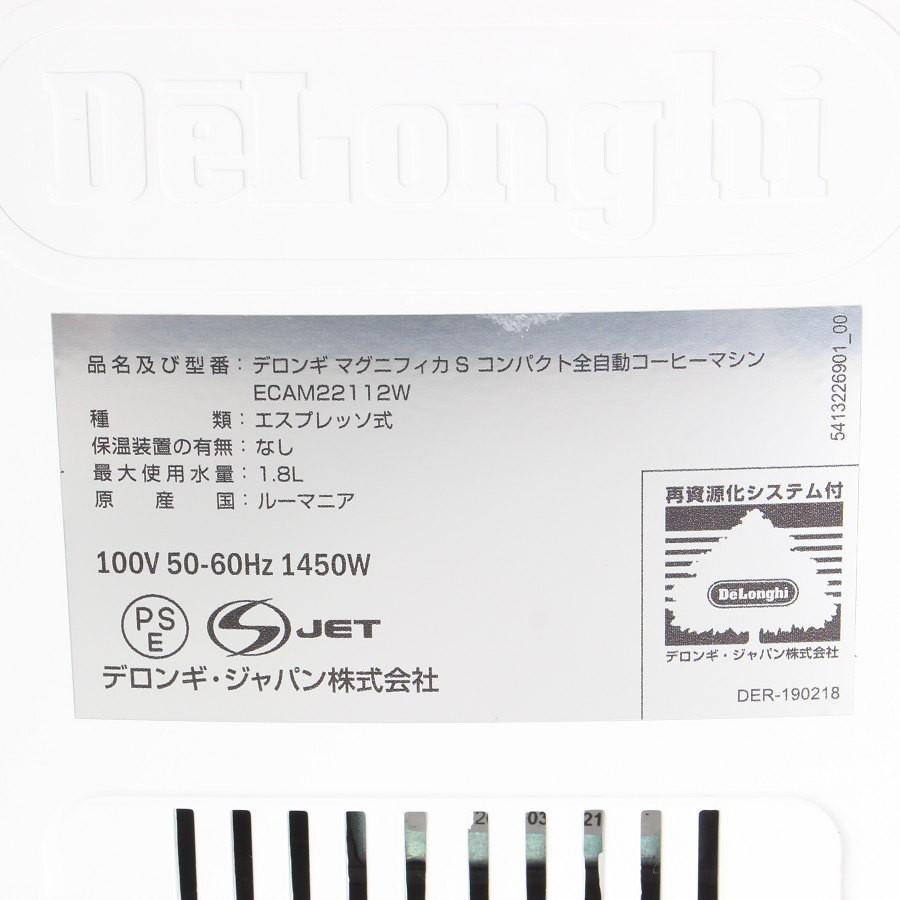 【ボーナスストア+5％】デロンギ マグニフィカS ECAM22112W ホワイト 全自動エスプレッソマシン コーヒーメーカー De Longhi 本体 |  | 13
