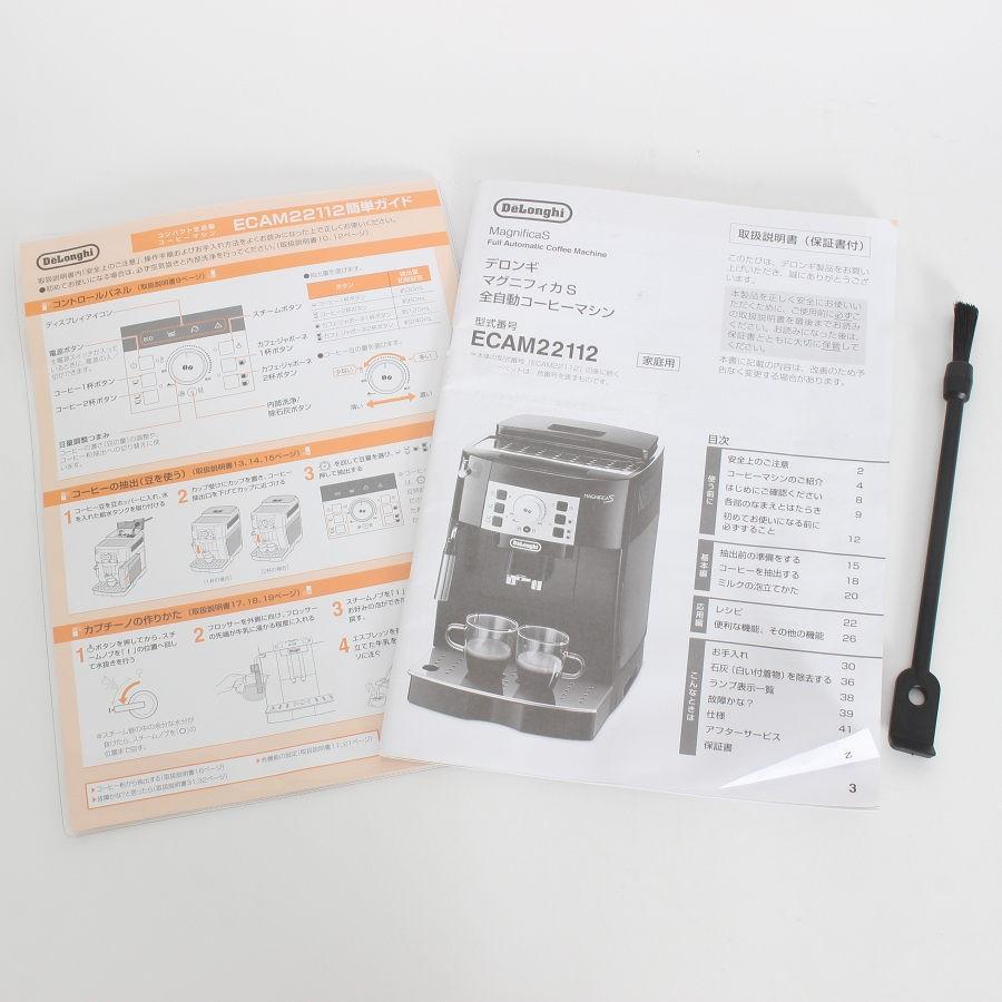 【ボーナスストア+5％】デロンギ マグニフィカS ECAM22112W ホワイト 全自動エスプレッソマシン コーヒーメーカー De Longhi 本体 |  | 14