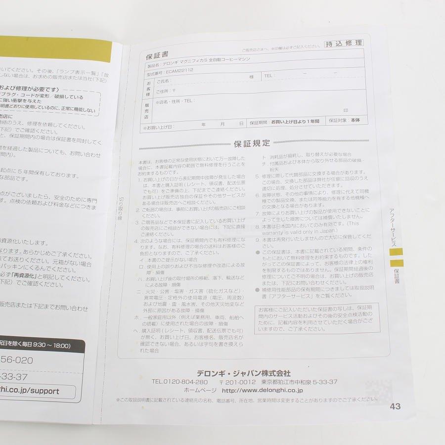 【ボーナスストア+5％】デロンギ マグニフィカS ECAM22112W ホワイト 全自動エスプレッソマシン コーヒーメーカー De Longhi 本体 |  | 15