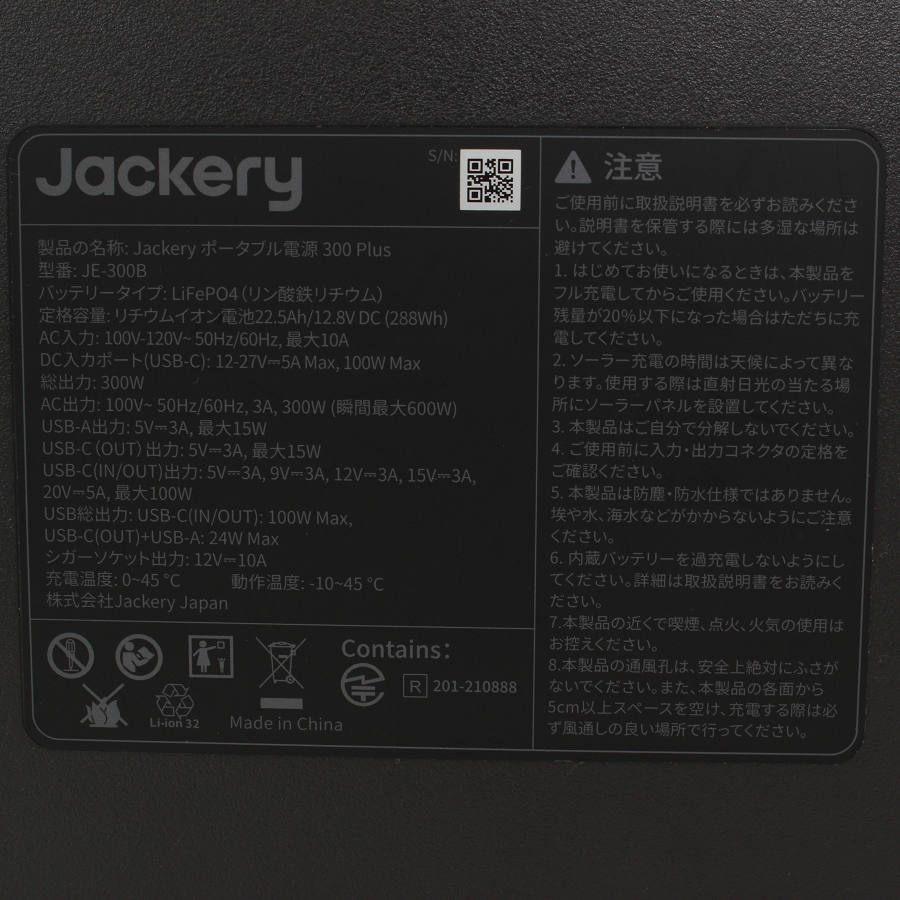 ボーナスストア+5％【美品】Jackery 300 Plus JE-300B ポータブル電源 288Wh 蓄電池 バッテリー ジャクリ 本体 |  | 04