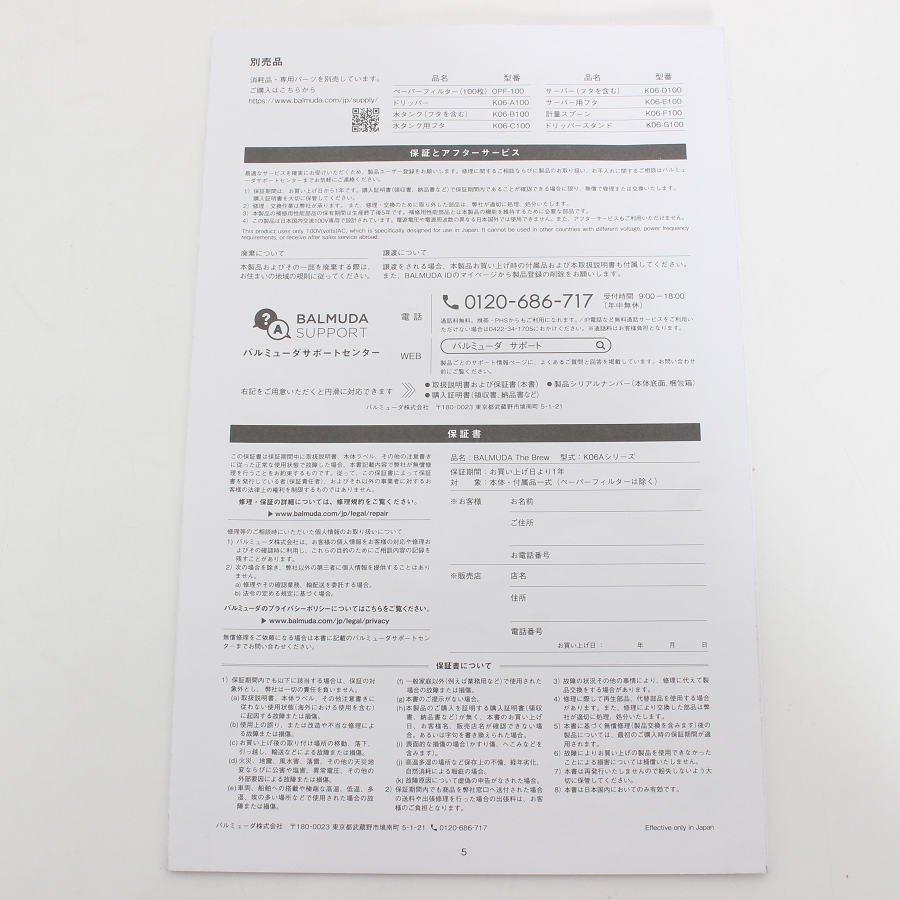 ボーナスストア+5％【美品】BALMUDA The Brew K06A-BK コーヒーメーカー バルミューダ ザ・ブリュー ブラック 本体 |  | 12
