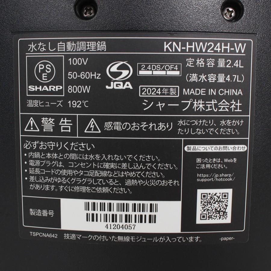 【ボーナスストア+5％】シャープ ヘルシオ ホットクック proシリーズ KN-HW24H-W 2.4L ホワイト 水なし自動調理鍋 HEALSIO 電気圧力鍋 SHARP 本体 |  | 13