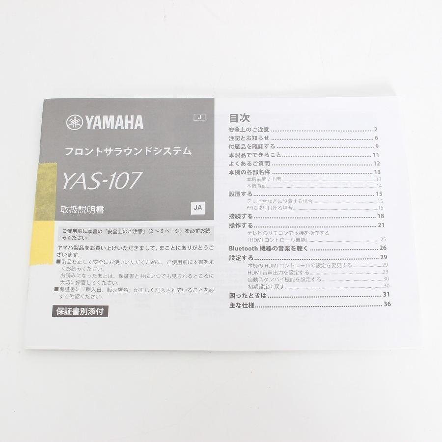 ボーナスストア+5％】ヤマハ YAS-107 フロントサラウンドシステム