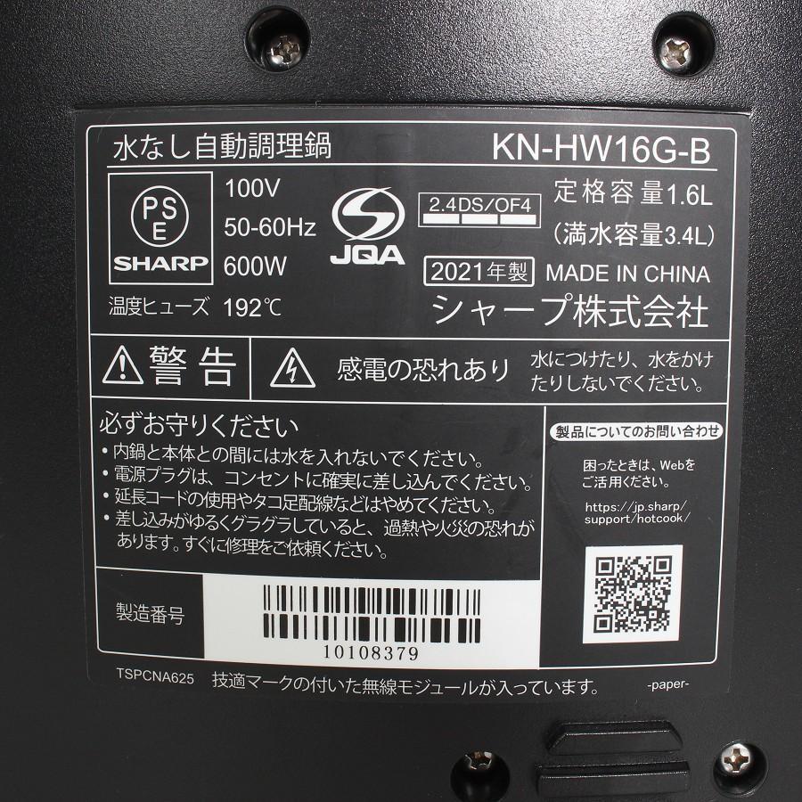 【ボーナスストア+5％】シャープ ヘルシオ ホットクック KN-HW16G-B 水なし自動調理鍋 ブラック系 圧力鍋 SHARP 本体 |  | 13