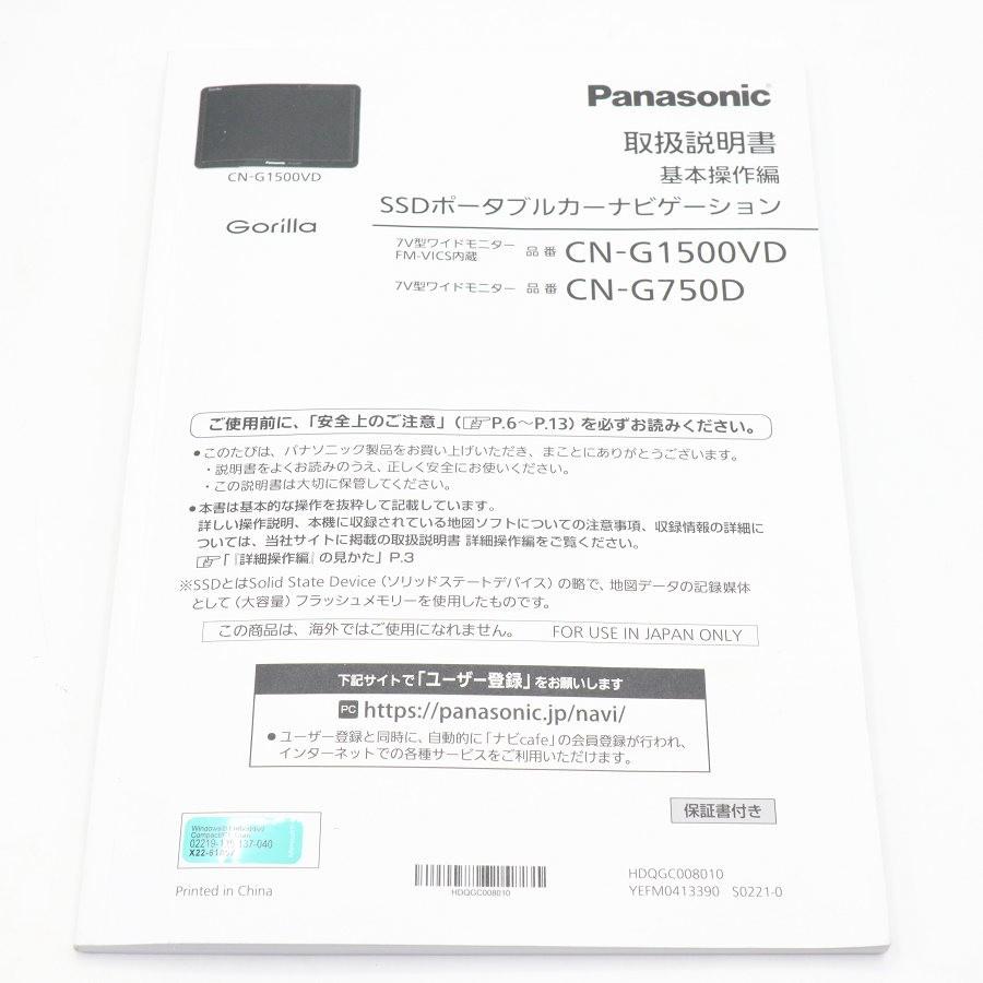ボーナスストア+5％【美品】パナソニック ゴリラ CN-G1500VD 7V型 SSD