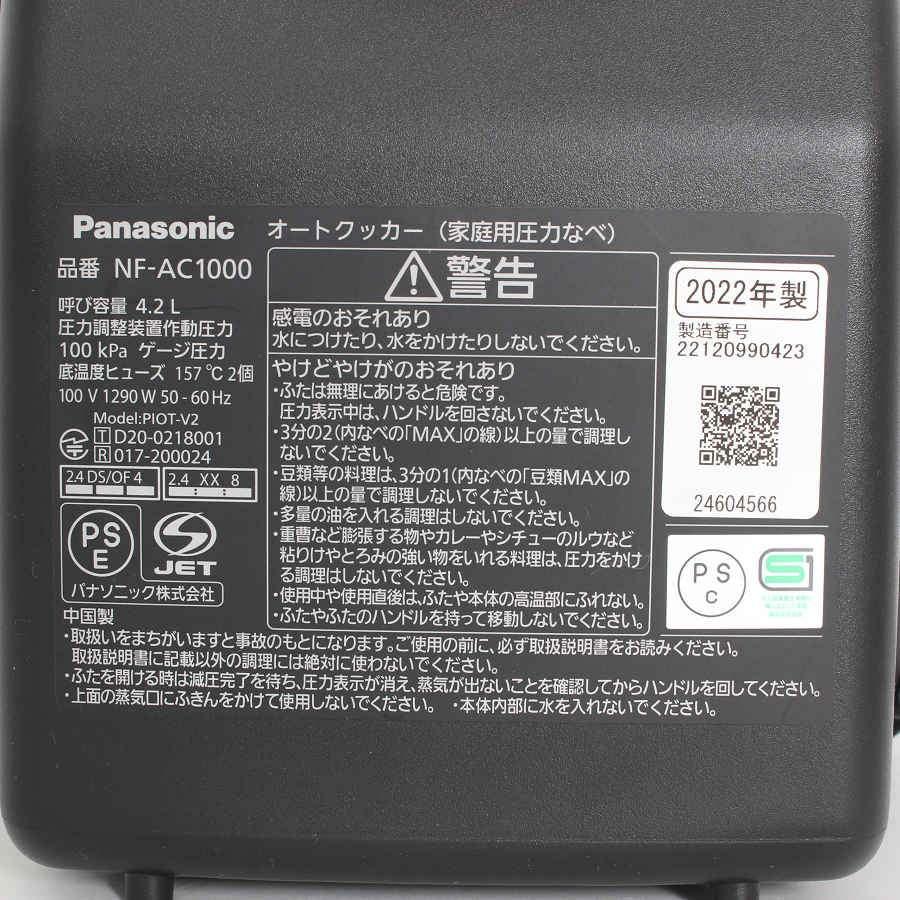 【ボーナスストア+5％】パナソニック ビストロ NF-AC1000-K ブラック 自動調理鍋 オートクッカー Panasonic Bistro 本体 |  | 03