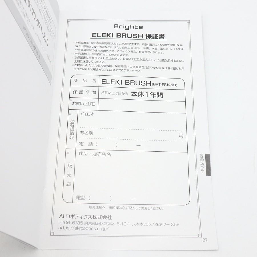 ボーナスストア+5％【美品】Brighte ELEKI BRUSH BRT-FS145 ブラック 美顔器 EMS フェイスケア ブライト エレキブラシ 本体 |  | 09