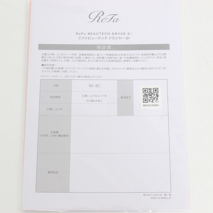 ボーナスストア+5％【美品】MTG ReFa BEAUTECH DRYER S+ RE-BC-02A ホワイト ヘアドライヤー リファビューテック ドライヤー 本体 |  | 13