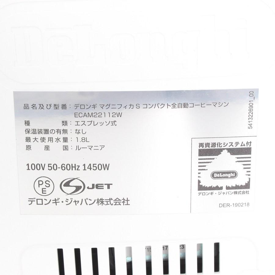 ボーナスストア+5％【美品】デロンギ マグニフィカS ECAM22112W