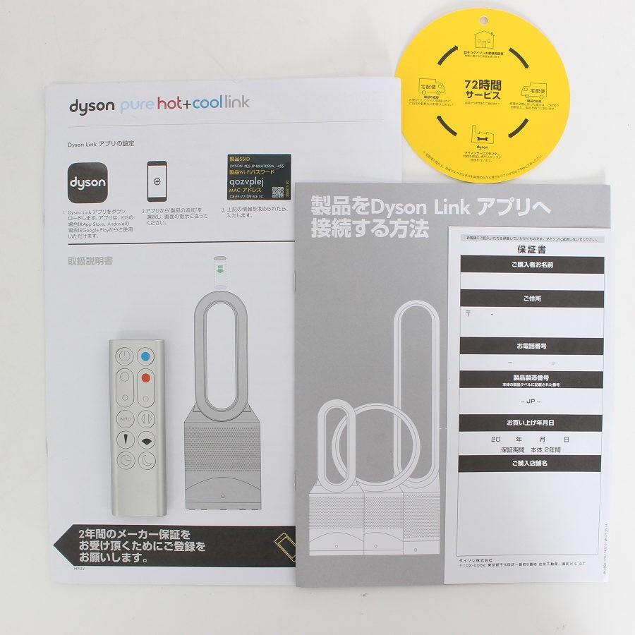 ボーナスストア+5％】Dyson Pure Hot+Cool Link HP02WS ホワイト