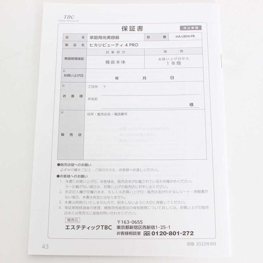 ボーナスストア+5％【美品】TBC ヒカリビューティ 4 PRO HA-LB04-PR 家庭用光美容器 脱毛 本体 |  | 10