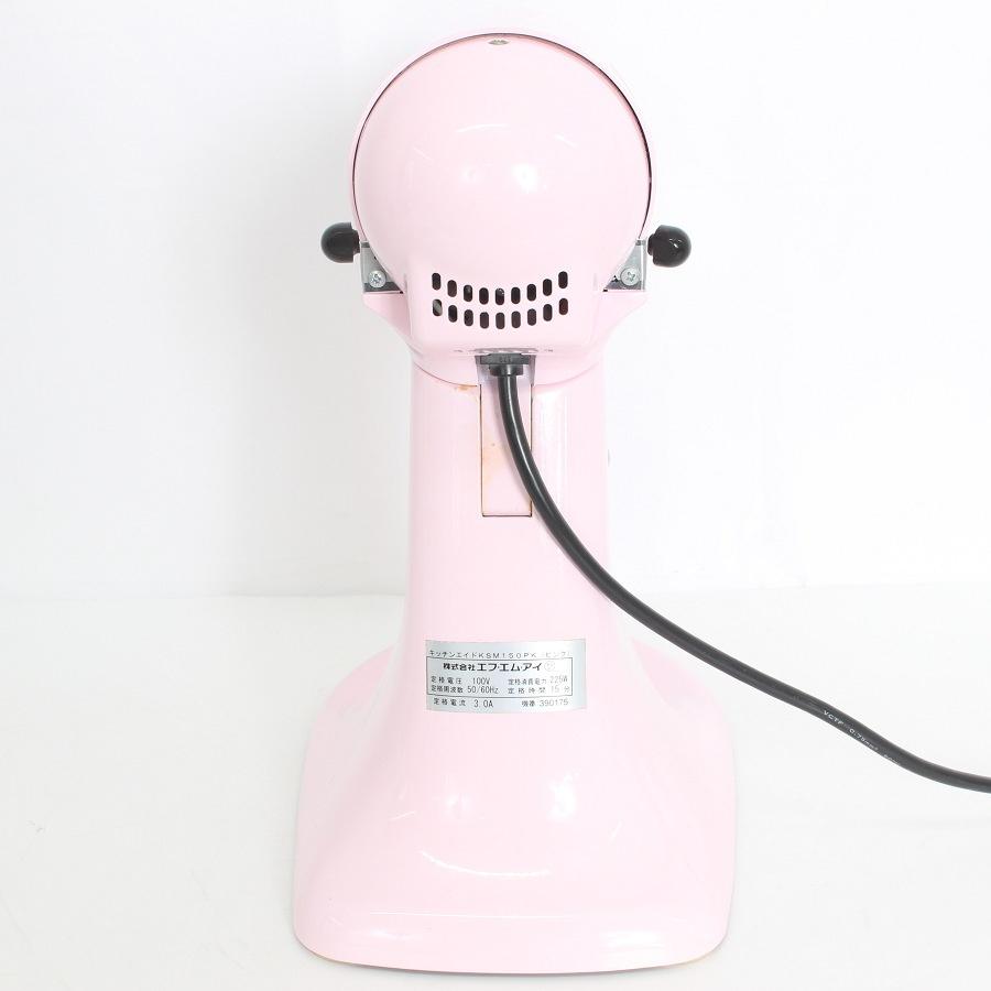 ボーナスストア+5％【美品】キッチンエイド アルチザン KSM150PK ピンク スタンドミキサー KitchenAid Artisan 本体 |  | 02