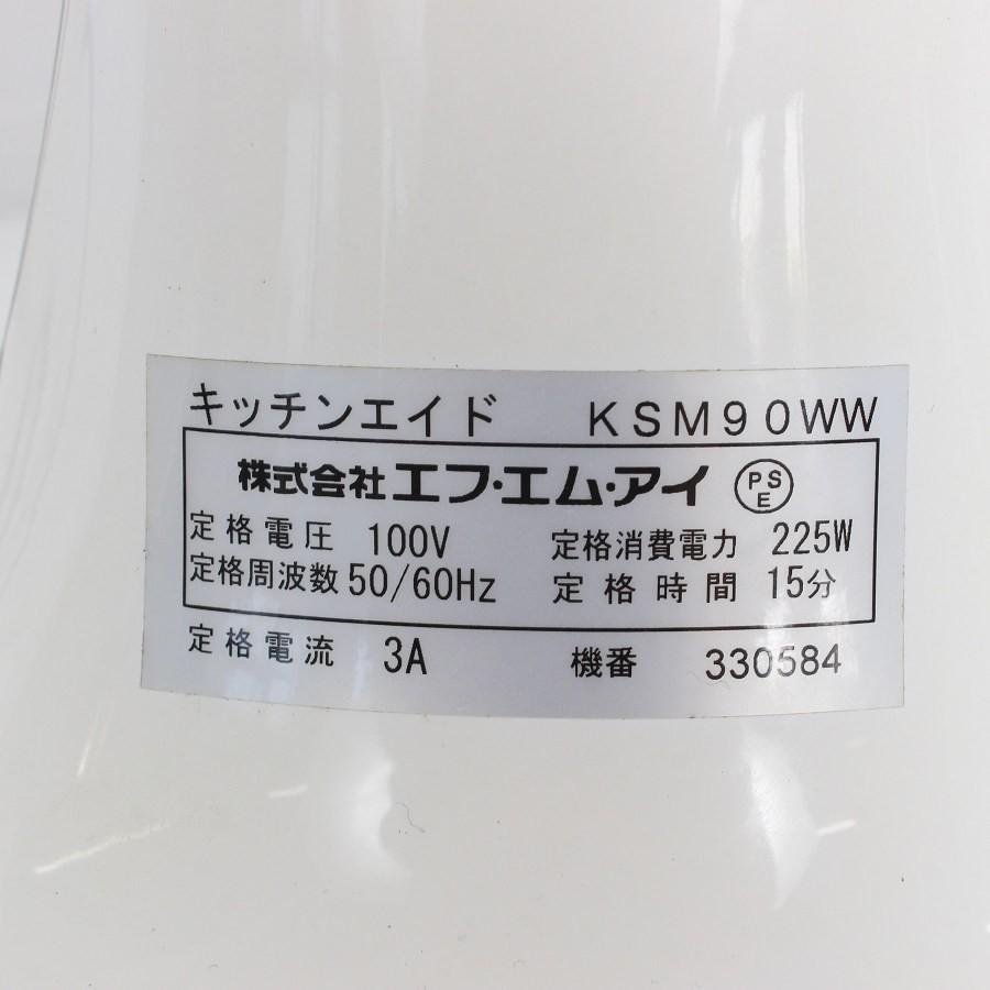 【ボーナスストア+5％】キッチンエイド KSM90WW ホワイト スタンドミキサー KitchenAid 本体 |  | 10