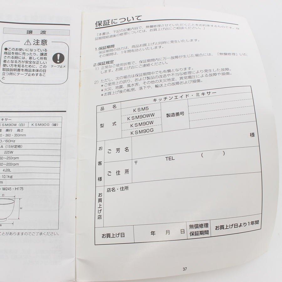 【ボーナスストア+5％】キッチンエイド KSM90WW ホワイト スタンドミキサー KitchenAid 本体 |  | 13