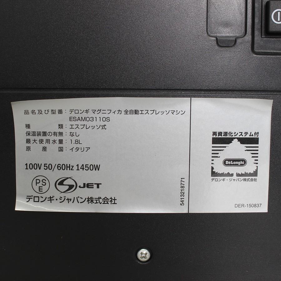 【ボーナスストア+5％】デロンギ マグニフィカ ESAM03110S 全自動コーヒーマシン エリートモデル エスプレッソマシン DeLonghi 本体 |  | 13