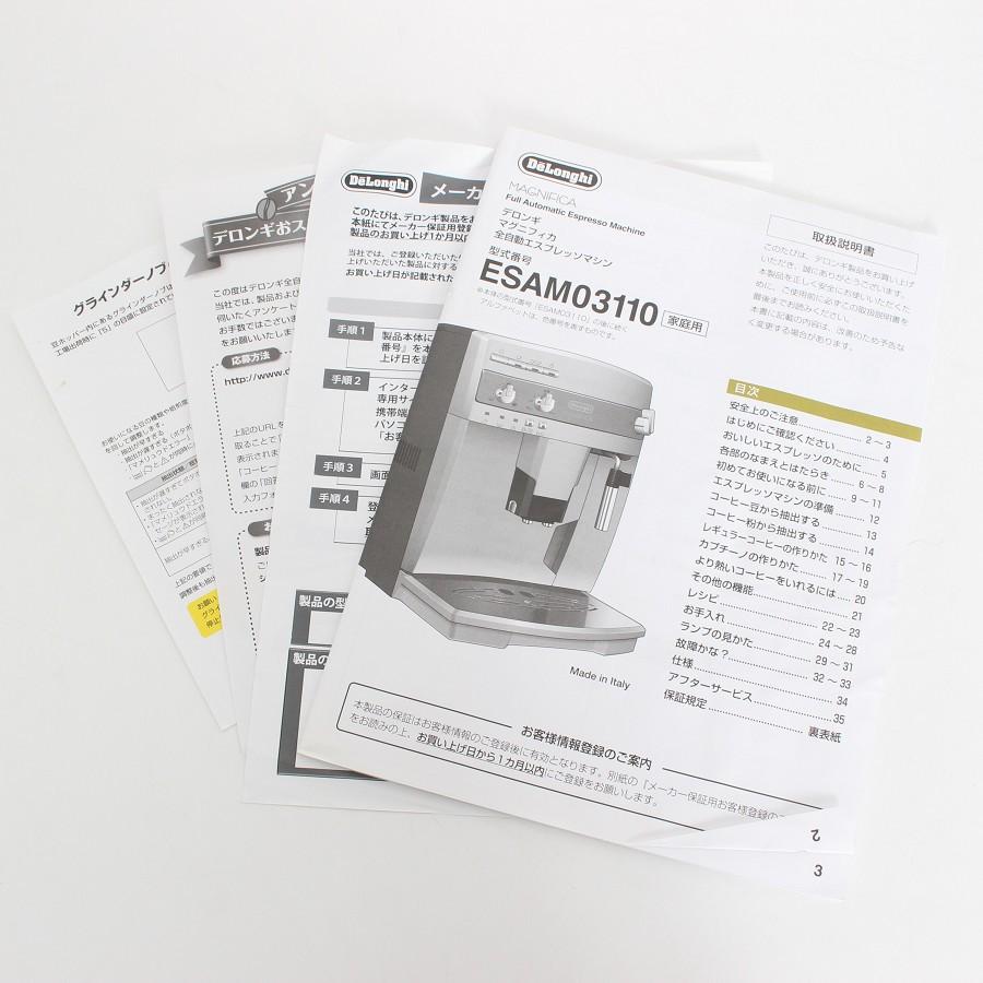 【ボーナスストア+5％】デロンギ マグニフィカ ESAM03110S 全自動コーヒーマシン エリートモデル エスプレッソマシン DeLonghi 本体 |  | 14