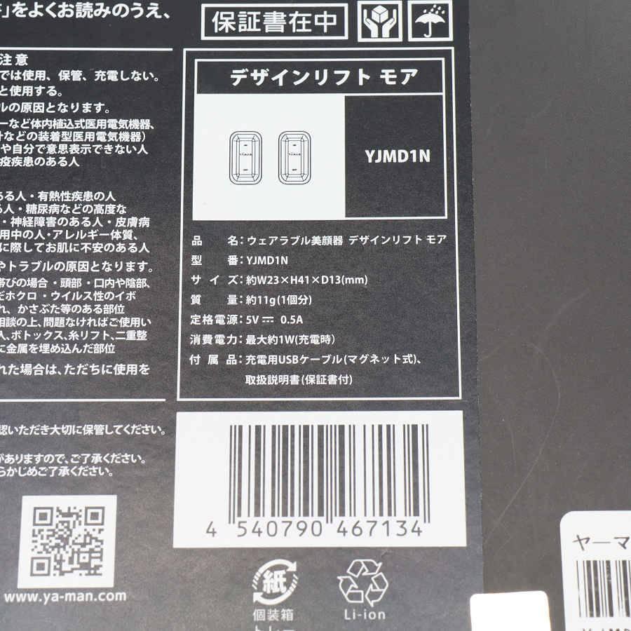 ボーナスストア+5％【美品】ヤーマン デザインリフトモア YJMD1N コントローラー ストレッチフィットシート付 美顔器 EMS YA-MAN |  | 10
