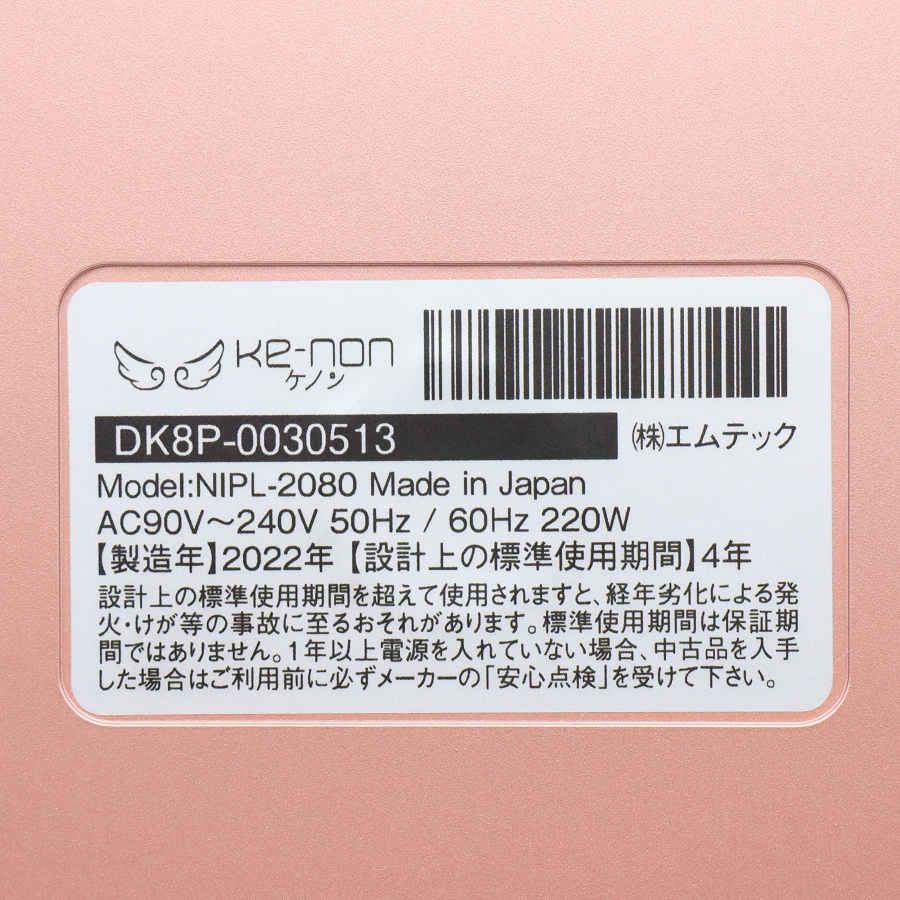 ボーナスストア+5％【美品】ケノン Ver.8.6 スーパープレミアム2カートリッジ付き 脱毛器 kenon 本体 |  | 05