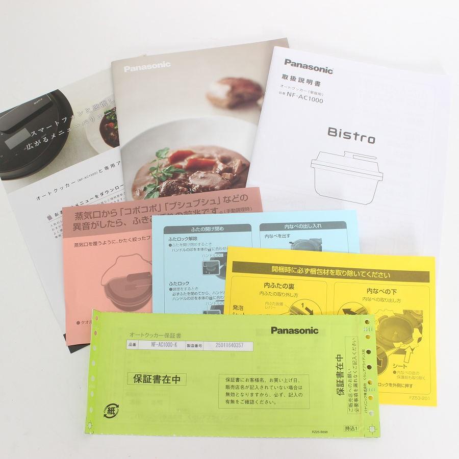 ボーナスストア+5％【美品】パナソニック ビストロ NF-AC1000-K ブラック 自動調理鍋 オートクッカー Panasonic Bistro 本体 |  | 13