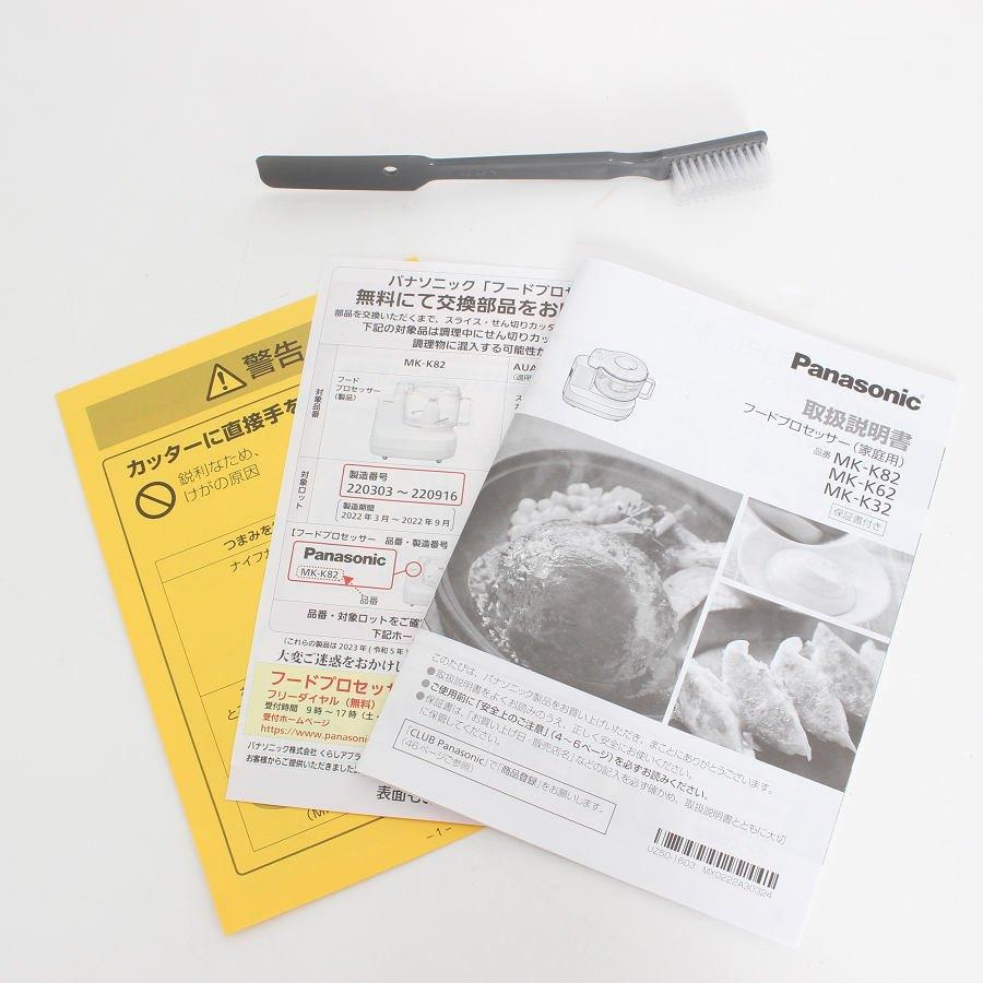 ボーナスストア+5％【美品】パナソニック MK-K82-W ホワイト フードプロセッサー ミキサー Panasonic 本体 |  | 11