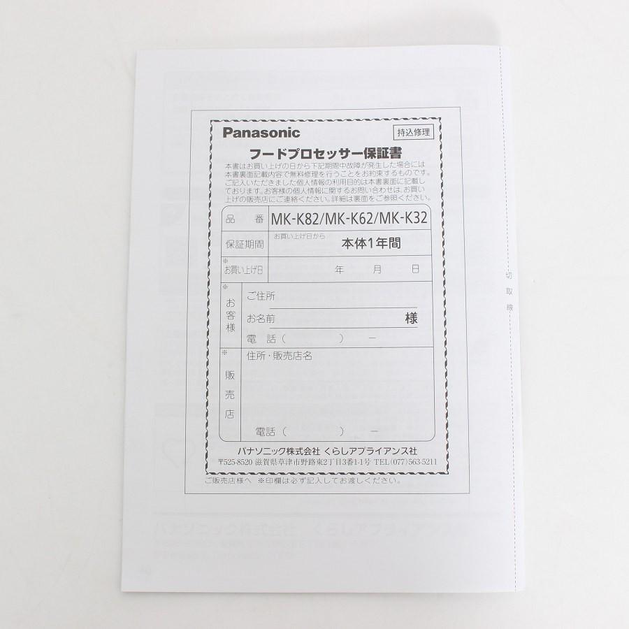 ボーナスストア+5％【美品】パナソニック MK-K82-W ホワイト フードプロセッサー ミキサー Panasonic 本体 |  | 12