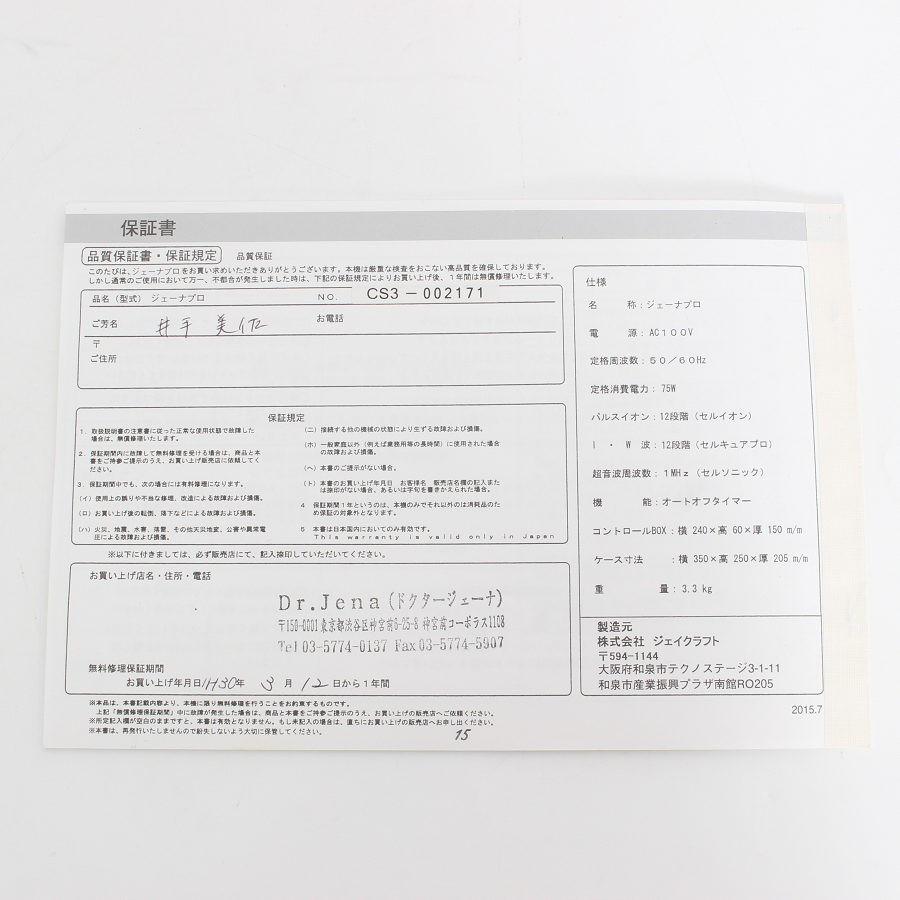 【ボーナスストア+5％】Dr.Jena ジェーナプロ 美顔器 セルキュアプロ セルソニック セルイオン ドクタージェーナ 本体 |  | 09