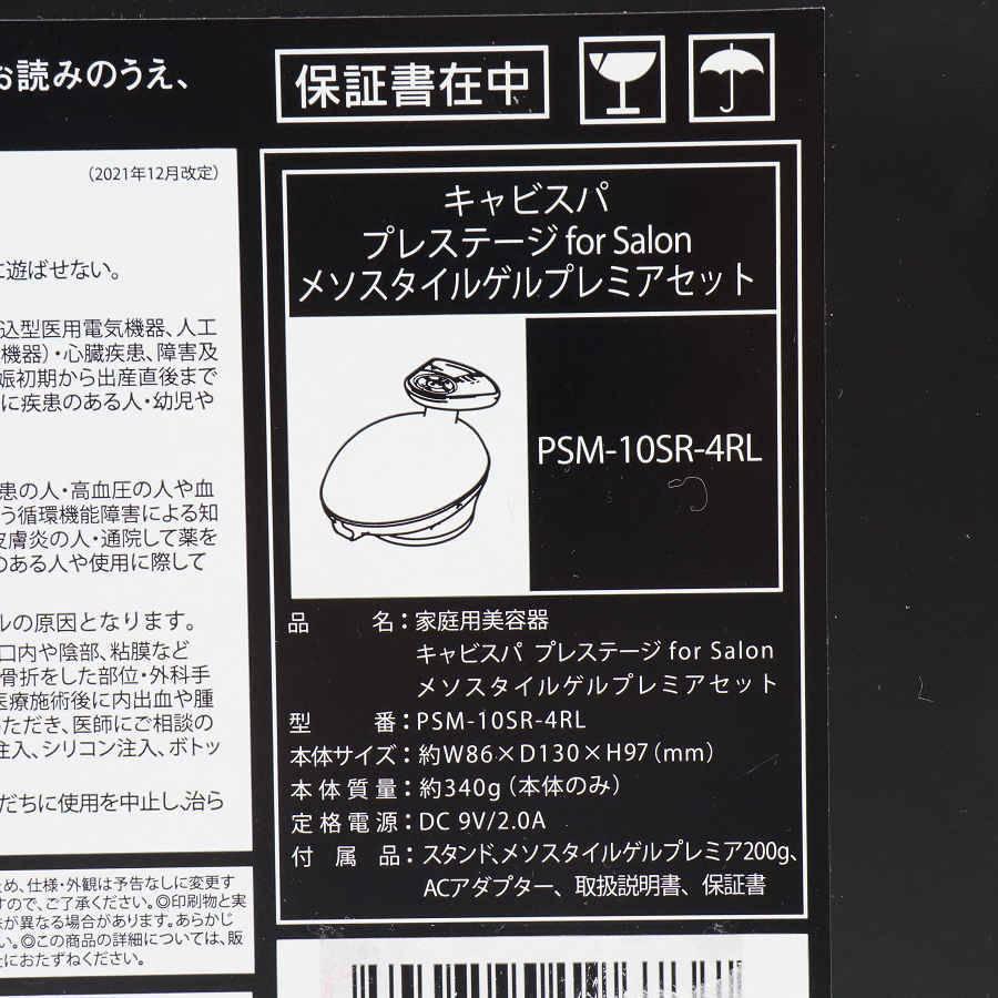 ボーナスストア+5％【美品】ヤーマン キャビスパ プレステージ for Salon PSM-10SR-4RL 家庭用美容器 EMS ボディケア 本体 |  | 12