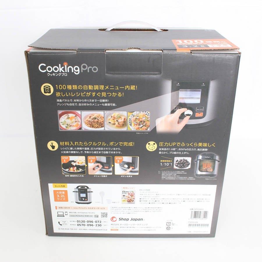ボーナスストア+5％【新品】ショップジャパン クッキングプロV2 CKPV2WS1 3.2L 電気圧力鍋 シルバー 本体 |  | 01