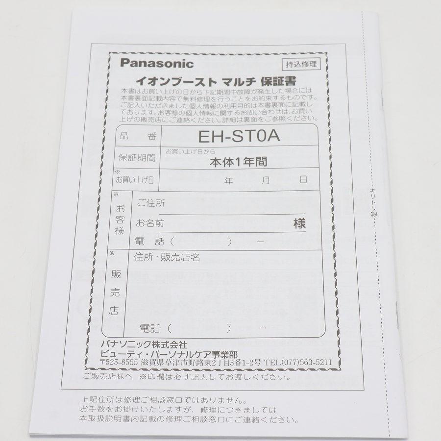 ボーナスストア+5％【美品】パナソニック イオンブースト EH-ST0A-N ゴールド調 イオン美顔器 Panasonic 本体 |  | 10
