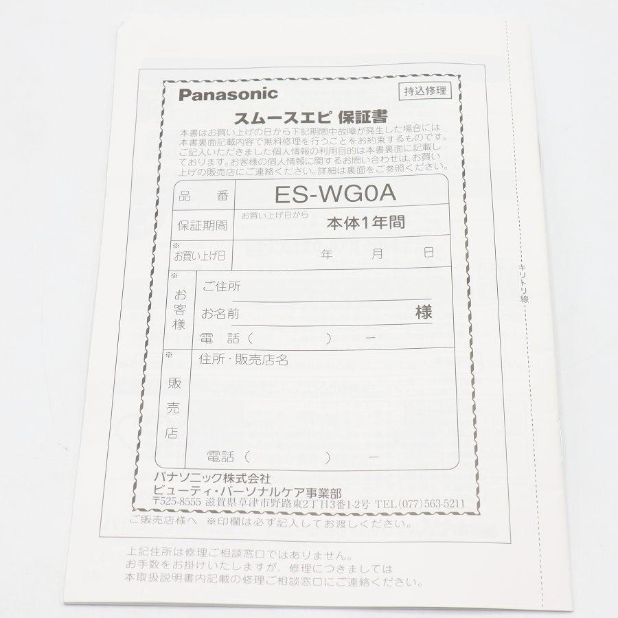 ボーナスストア+5％【美品】パナソニック 光エステ スムースエピ ES-WG0A-H グレー 脱毛器 光美容器 Panasonic 本体 |  | 12