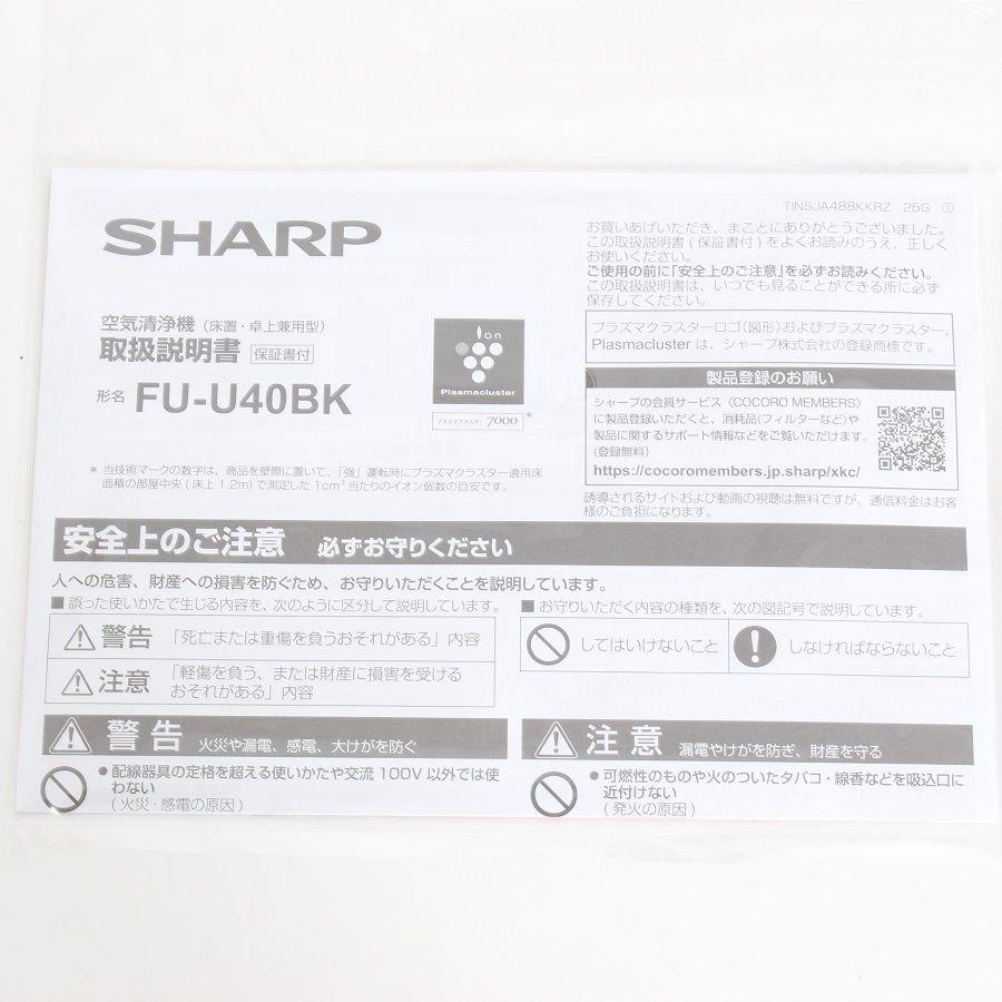 ボーナスストア+5％【新品】シャープ FU-U40BK-H グレー系 