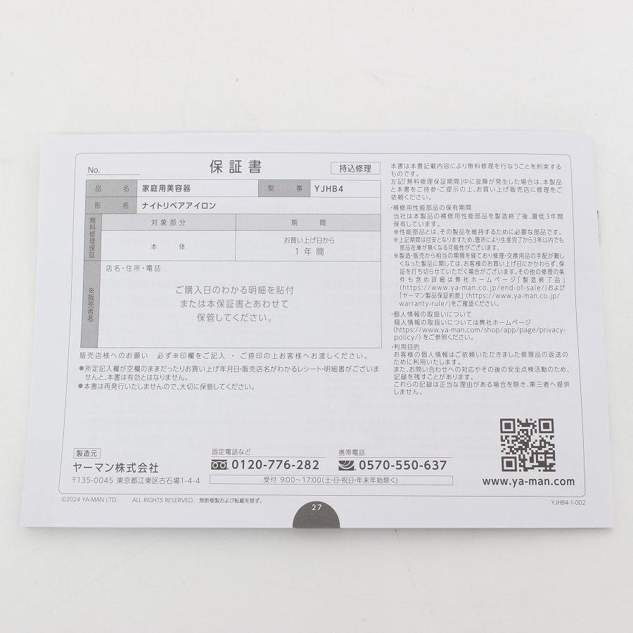 ボーナスストア+5％【新品】ヤーマン ナイトリペアアイロン YJHB4L ネイビー 超音波トリートメント ヘアアイロン YA-MAN 本体 |  | 04