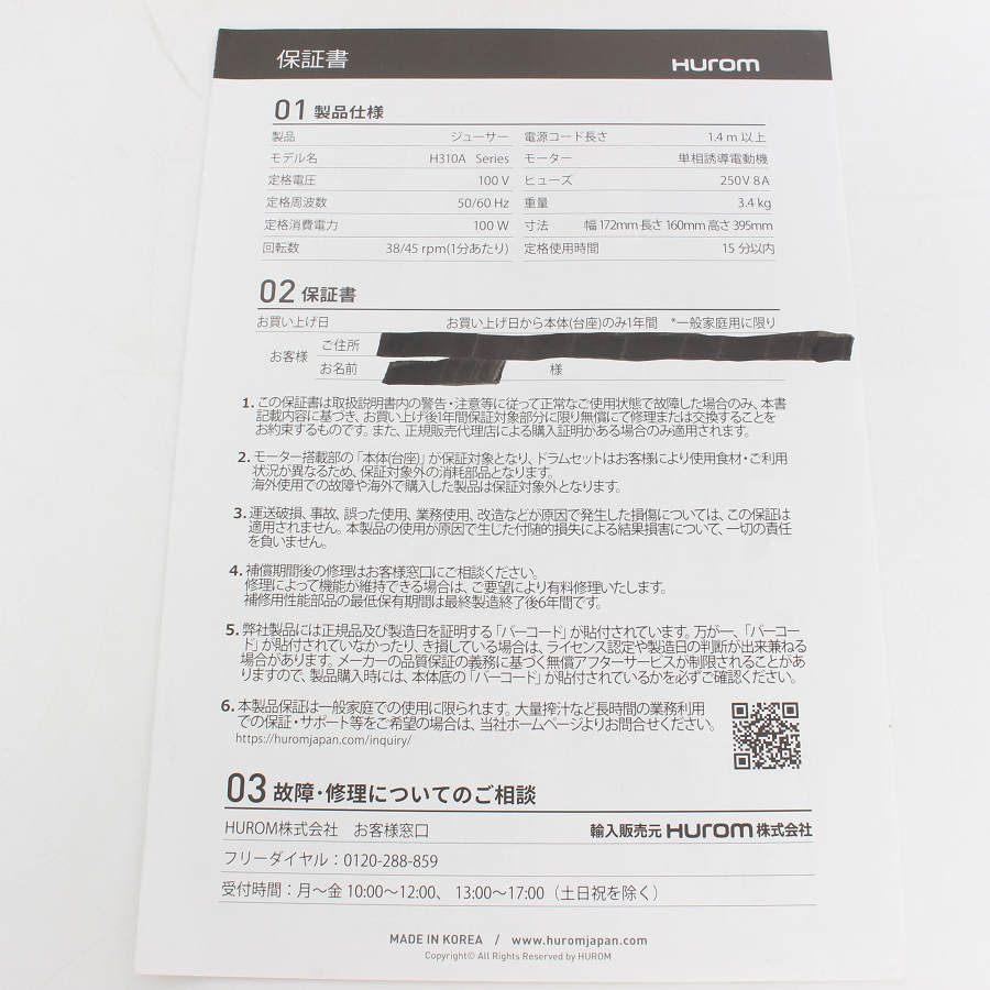 【ボーナスストア+5％】HUROM H310A-BAC04PK サクラピンク スロージューサー ヒューロム ミキサー フードプロセッサー 本体 |  | 13