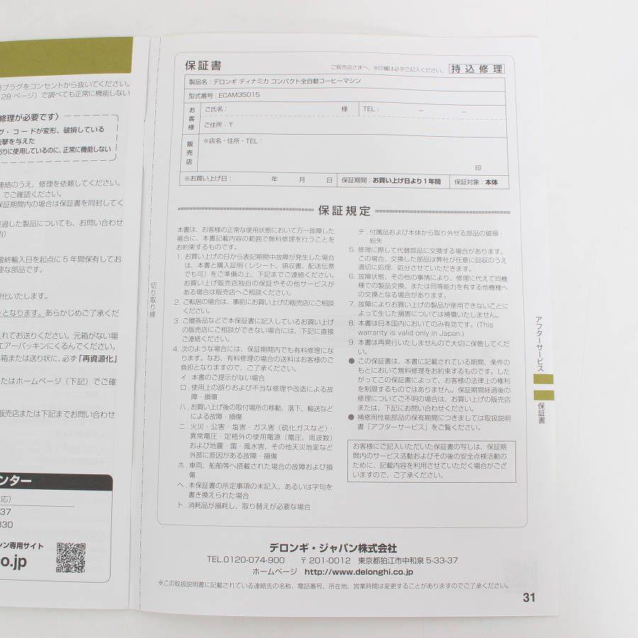 【ボーナスストア+5％】デロンギ ディナミカ ECAM35015BH 全自動コーヒーマシン エスプレッソマシン 本体 |  | 12