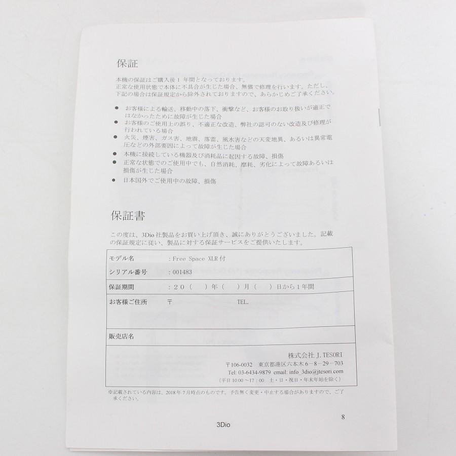 ボーナスストア+5％【美品】3Dio Free Space XLR バイノーラルマイク フリースペース |  | 09