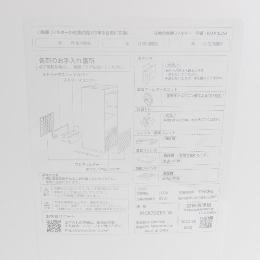 ボーナスストア+5％【美品】ダイキン MCK70ZKS-W ホワイト 加湿空気清浄機 DAIKIN 本体 |  | 02