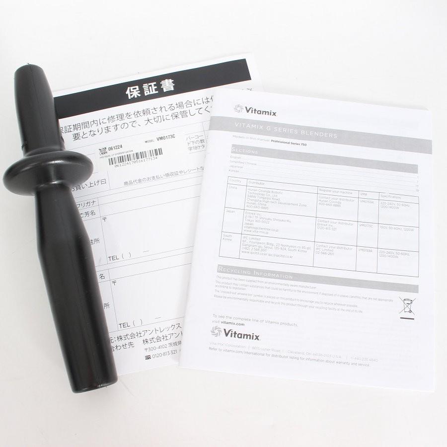 【ボーナスストア+5％】バイタミックス PRO750 VM0173C マットブラック フードプロセッサー ミキサー ジューサー Vitamix 本体 |  | 14