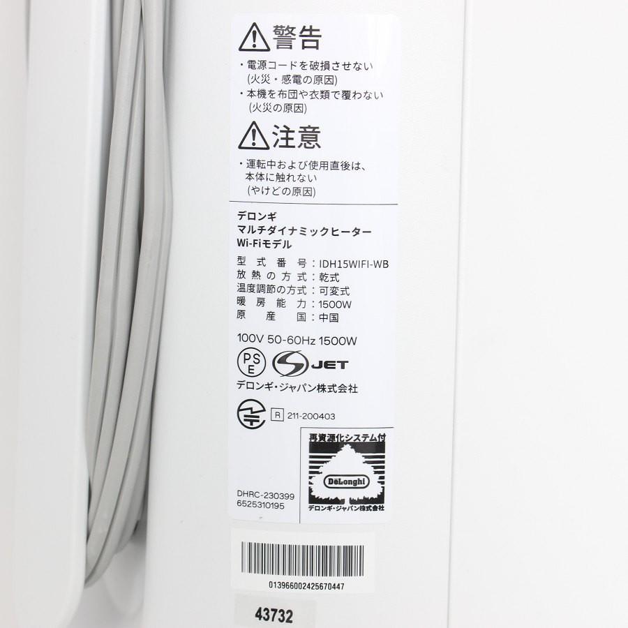 ボーナスストア+5％【美品】デロンギ マルチダイナミックヒーター ソラーレ IDH15WIFI-WB ピュアホワイト+ベージュ DeLonghi 本体 |  | 05