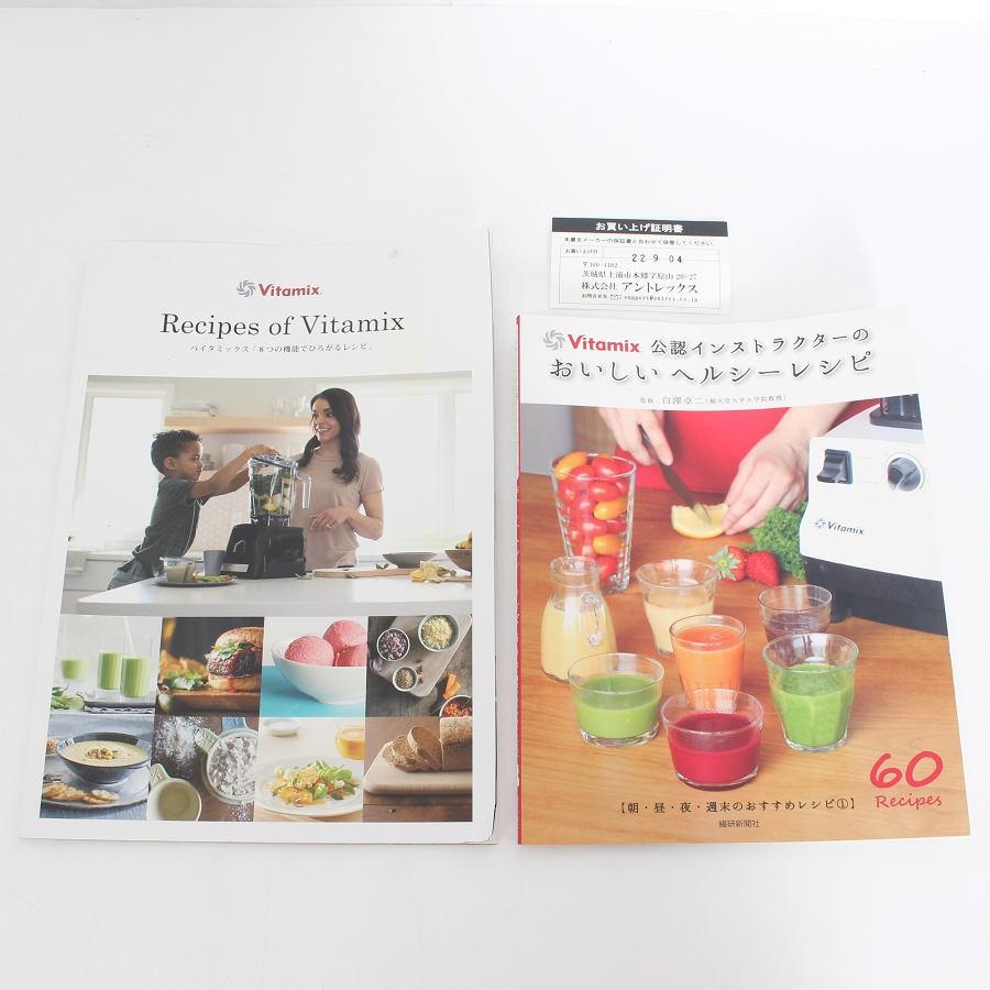 【ボーナスストア+5％】バイタミックス Ascent A2500i ブラック VM0188A ブレンダー ミキサー Vitamix アセント ジューサー 本体 |  | 12