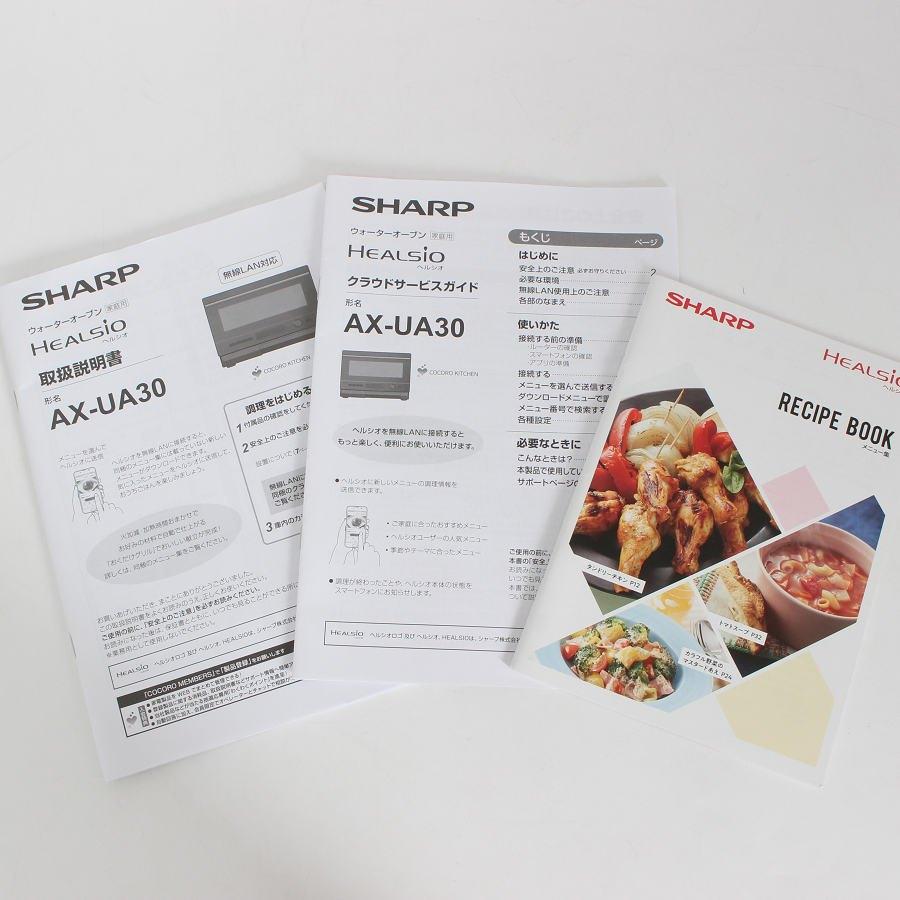 ボーナスストア+5％【美品】シャープ ヘルシオ AX-UA30-W ホワイト系 ウォーターオーブンレンジ SHARP HEALSIO 本体 |  | 11