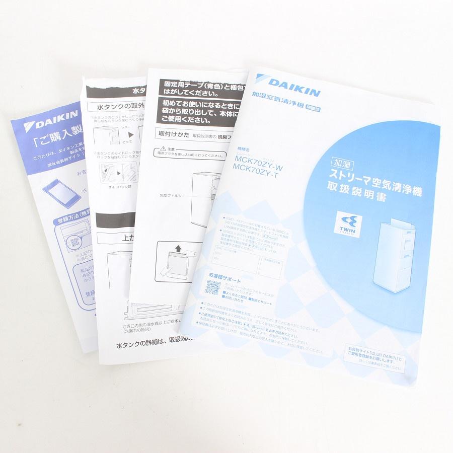 【ボーナスストア+5％】ダイキン MCK70ZY-T ブラウン 加湿ストリーマ空気清浄機 ハイグレードタイプ DAIKIN 本体 |  | 15