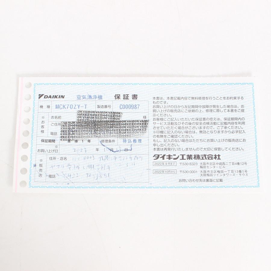 【ボーナスストア+5％】ダイキン MCK70ZY-T ブラウン 加湿ストリーマ空気清浄機 ハイグレードタイプ DAIKIN 本体 |  | 16