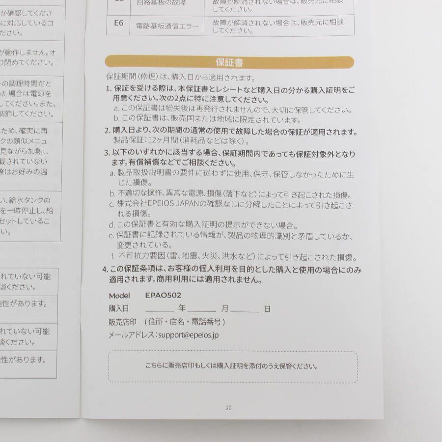 ボーナスストア+5％【美品】EPEIOS FoElem Chef EPAO502 ノンフライオーブン エペイオス 本体 |  | 14