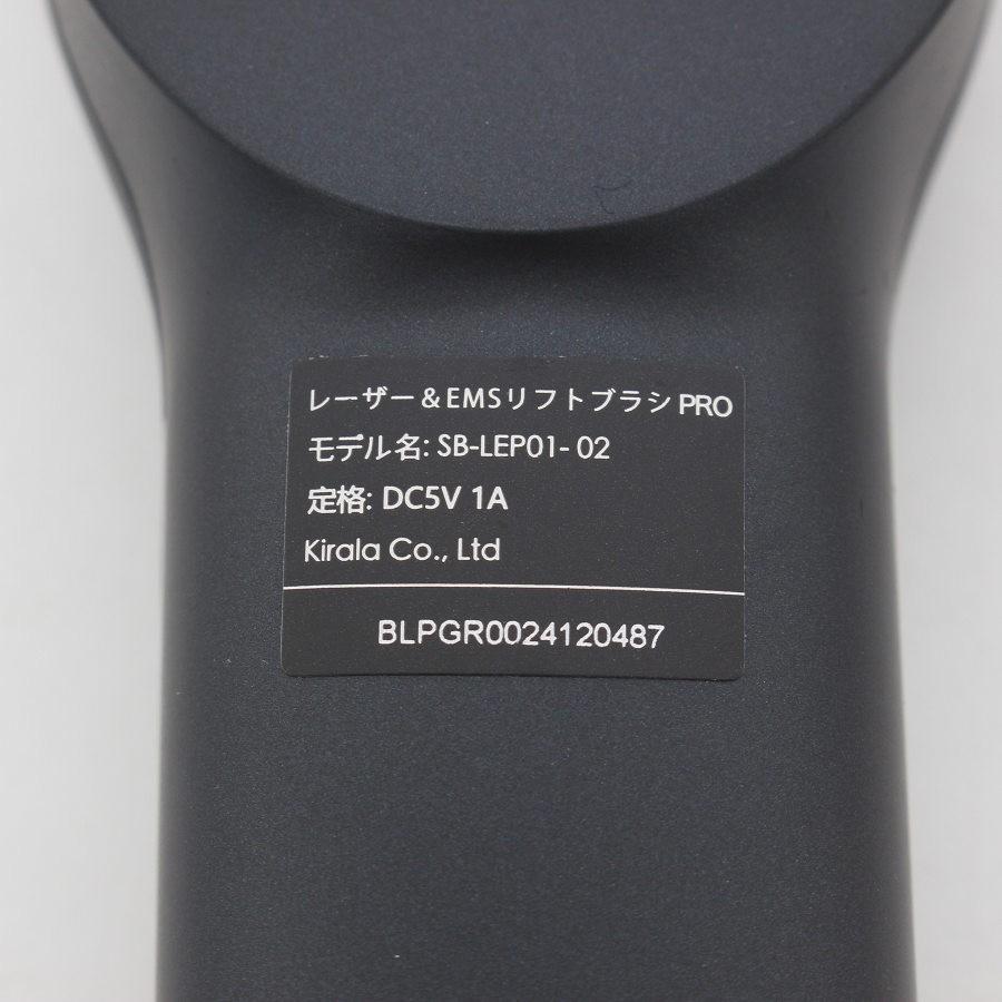 ボーナスストア+5％【美品】STELLA BEAUTE レーザー&EMS SB-LEP01-02 リフトブラシ プロ 美顔器 ヘッドスパ ステラボーテ Lift Brush PRO 本体 |  | 08